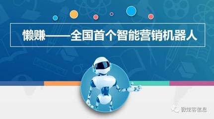 2018，微炫客以智能機器人銷售助力中小企業(yè)打好轉(zhuǎn)型“攻堅戰(zhàn)”